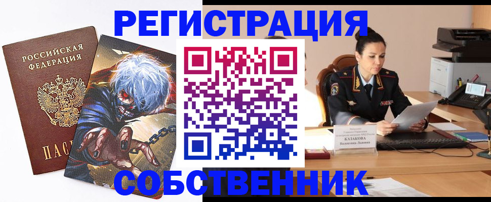 прописка штамп в Усмани