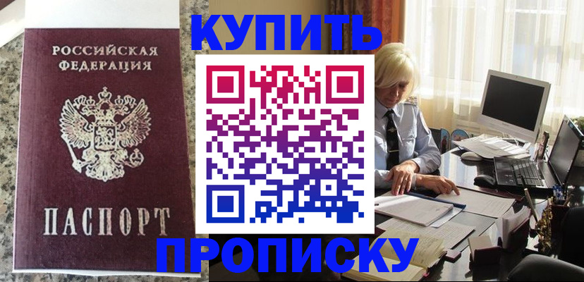 прописка ребенка в Усмани