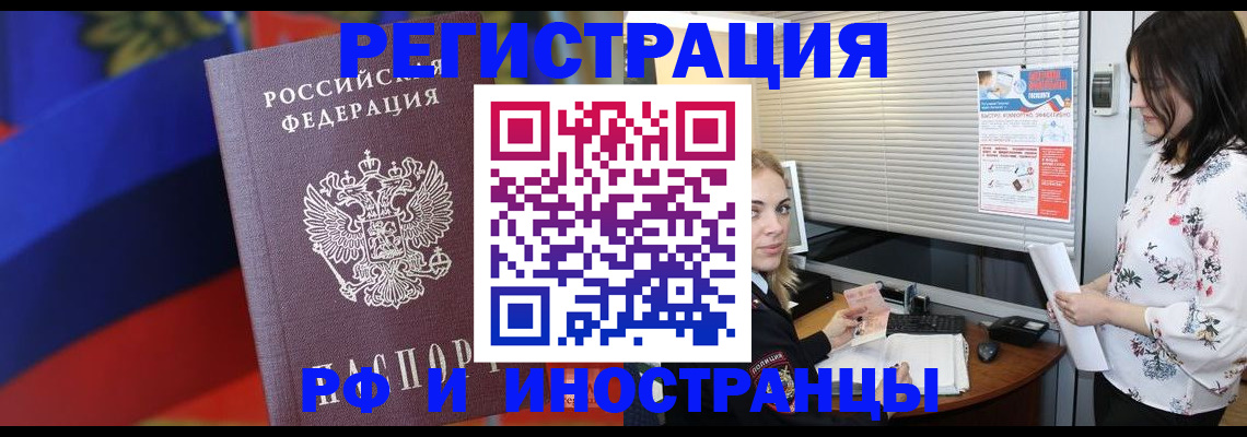 прописка регистрация в Усмани